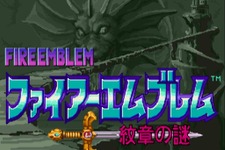 「#初FEの失敗談」の“あるある”が共感しかない！「マルス育てず詰み」「ジェイガン無双」「神器壊れた」「スズカゼ離脱」「ファルシオンなしで最終章」 画像