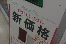 ニンテンドーDSが先行値下げ? 一部量販店など 画像