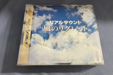 新展開か？音だけADV『リアルサウンド～風のリグレット～』出演声優探してます―飯野賢治氏の妻が告知 画像