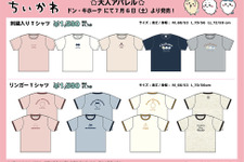 「ちいかわ」大人アパレルが全国のドンキで発売！ハチワレたちの刺繍がキュートなTシャツも 画像