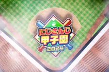 「にじさんじ甲子園2024」開催を記念したイベントが『パワプロ 栄冠クロス』に登場！大会と同じ“3年縛り”イベントやログインボーナスなどいろいろ 画像