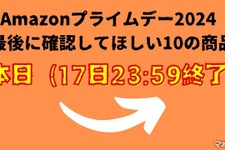 【Amazonプライムデーセール】17日に終了！最後に確認してほしいおすすめの10商品をピックアップ 画像