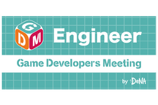 中国ゲーム開発のトレンドを解説―DeNA主催のゲーム開発者向け勉強会「Game Developers Meeting Vol.62」が7月31日開催