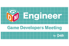 中国ゲーム開発のトレンドを解説―DeNA主催のゲーム開発者向け勉強会「Game Developers Meeting Vol.62」が7月31日開催 画像