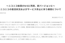 サイバー攻撃標的の「ニコニコ動画」8月5日に新バージョンで再開決定。「ニコニコミュニティ」はサービス再開断念 画像