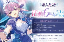 あくたんの思い出をいつまでも…ホロライブ「湊あくあ」の活動6周年記念グッズ、9月9日18時の予約締切迫る 画像