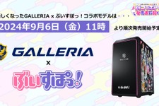 通知音やエラー音を「ぶいすぽっ！」仕様に！ 「GALLERIA」コラボゲーミングPCがリニューアルー特典でシステムボイスが付属、八雲べにがセクシーにお知らせするサンプルがお披露目 画像