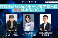 成長株のeスポーツ市場を、チョコブランカ氏らキーマン3名が語り尽くす新規参入のススメ【オンラインイベントレポート】 画像