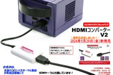 「ゲームキューブ」や「ニンテンドウ64」を現代のテレビで！「HDMIコンバーターV2」が登場―画面比率変更機能やS端子出力の変換にも対応 画像