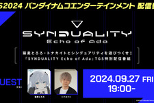 『SYNDUALITY Echo of Ada』が「東京ゲームショウ 2024」で試遊出展！ 猫麦とろろ・トナカイトを招いての特別番組も配信