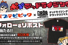 大川ぶくぶ「ポプテピピック」が『デッドライジング デラックスリマスター』とコラボ！一番ヤバいヤツは“アイドル”と“主人公”