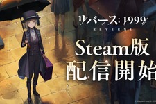 世紀末タイムリバースRPG『リバース：1999』Steam版が配信開始！1周年キャンペーン実施中のタイミングで始められる―新キャラ「カカニア」も間もなく実装