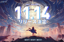 リアルタイム戦略RPG『アッシュエコーズ』11月14日にリリース決定！事前登録やプレゼントキャンペーンが実施中