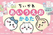 ちいかわたちの可愛いイラストがいっぱい！はじめての文字学習にピッタリな「ちいかわ　あいうえおかるた」が発売ーかるたのほか、4つの遊び方も掲載 画像