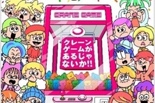 3プレイ無料で遊べる！ 「クレーンゲーム バンプレスト博覧会 2024」が池袋で開催決定、テーマは“やっぱり楽しいクレーンゲーム” 画像