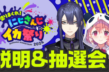 にじさんじ・笹木咲、葛葉、叶など76名が参戦！長尾景による『スプラトゥーン』大会「にじイカ祭り2024」11月23日、24日に開幕 画像