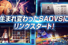 長期メンテナンス中のスマホゲーム『SAO ヴァリアント・ショウダウン』サービス再開決定！新バトルシステム「マルチバトル」実装など、充実のアップデート 画像