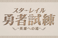 SHAKA、赤見かるび、k4senら8名が『崩壊：スターレイル』で対決！Ver3.0アプデ記念番組「スターレイル勇者試練～英雄への道～」開催決定 画像