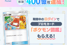 『ポケポケ』全世界のカード総獲得枚数が400億枚に！記念プロモカード「ポケモン図鑑」がログインするだけで手に入る 画像