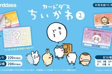 ハチワレも「キラでろ」と念じる！「ちいかわ カードダス2だん」には金箔推しのホロカードも収録 画像