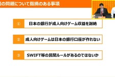 成人向けゲームについてクレカに続いて銀行も表現規制か？日本の銀行が外国からの送金や口座開設を拒否 画像