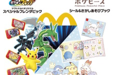 マクドナルドで『ポケモンフレンダ』と「ポケピース」グッズをゲットだぜ！2月14日から“ポケモンのハッピーセット”が期間限定販売 画像