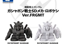 めっちゃ懐かしい！「ガンダム SDメカ・ロボケシ」ガシャポンオンラインでの販売がまもなく終了