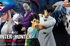 「HUNTER×HUNTER」新作一番くじの全ラインナップ公開！キメラアント編よりゴンやカイト、ネフェルピトーら6人が勢揃い