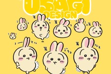 「ちいかわ」うさぎ好きにはたまらない！よりどりみどりの耳を楽しめる新デザインが「Talking Heads ODM」に追加