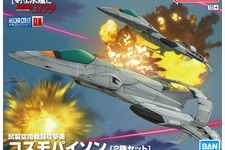 「ヤマトよ永遠に REBEL3199」戦闘機「コスモパイソン」がプラモ化！通常戦闘/高機動モードから選んで組み立てられる