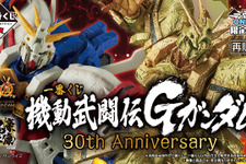 「機動武闘伝Gガンダム」30周年記念一番くじが再販決定！真っ赤に燃える手の「ゴッドガンダム -魂豪示像-」がゴツイ