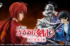 一番くじ「るろうに剣心」新作で志々雄真実、緋村剣心がフィギュアに！B賞には瀬田宗次郎も