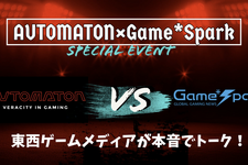 【緊急告知！】Game*SparkとAUTOMATONでイベントやるぞおおおおおおおおおおおおおお！阿佐ヶ谷ロフトAでゲームメディアの現状語り合うリアルイベント開催（オンライン配信もあるよ） 画像