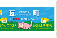 「ポケモン」ヤドン尽くしの旅を満喫！ラッピング電車「うどん県×ヤドン号」が3月21日より運行開始ー数量限定の1日フリーきっぷも 画像