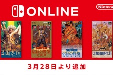 『三國志』『信長の野望』『大航海時代』…コエテクの渋面白い歴史シミュ4作が「スーパーファミコン Nintendo Switch Online」に追加