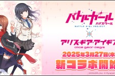 『バトガ』×『アリスギア』新コラボ「神樹祭編」では「成海 遥香」「ミサキ」が参戦！3月27日より開催決定