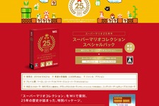 未公開資料やサントラCDを同梱、Wii『スーパーマリオコレクション スペシャルパック』10月21日発売 画像