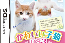 『かわいい子猫DS3』発売日が12月2日に変更 画像