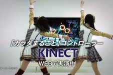 「Kinect」を体験しよう、週末にはイベントへ大規模プレイアブル出展 画像
