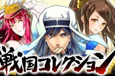 「武将カード」が乱れ飛ぶ！『戦国コレクション』モバゲータウンに登場 画像