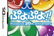 ぷよぷよ20周年記念タイトル『ぷよぷよ!!』がニンテンドーDSで発売決定 画像