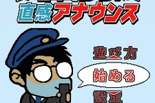 入線アナウンスに指差し確認！駅員さん気分を味わえる直感ゲームが登場！『直感アナウンス』iモードにて配信開始 画像