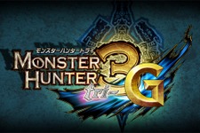 カプコン、『モンスターハンター3(トライ)G』を3DSで発売決定、TGSでは早速試遊も 画像