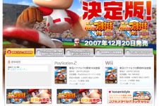 『実況パワフルプロ野球Wii 決定版』公式サイトOPEN 画像
