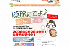 JTB西日本、『DSもって旅にでよ♪京都』を発売決定 画像