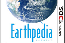 地球と人類のあらゆる情報を集める3DSソフト『Earthpedia』発売決定 ― ARや3Dでも閲覧可能 画像