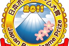 「日本ボードゲーム大賞2011」結果発表 ― 大賞は『世界の七不思議』、国産では7位に『藪の中』入賞 画像