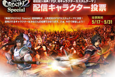 『無双OROCHI2 Special』初回特典「カスタムテーマ」は投票で決定 画像