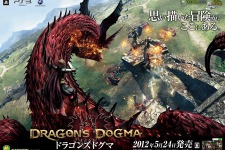 『ドラゴンズドグマ』東京・大阪で発売記念イベント開催 画像