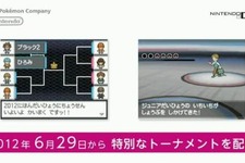 【Nintendo Direct】日本代表選手とバトルできる『ポケットモンスター ブラック2・ホワイト2』特別データ配信 画像